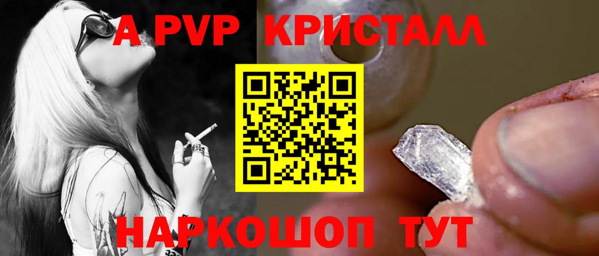 APVP кристаллы Нижний Новгород