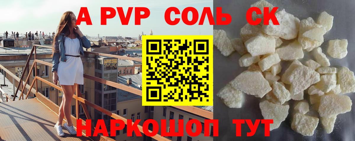 Alpha PVP СК КРИС  APVP Соль  Альфа ПВП крисы CK  что такое   Вход с VPN  Нижний Новгород  A PVP 