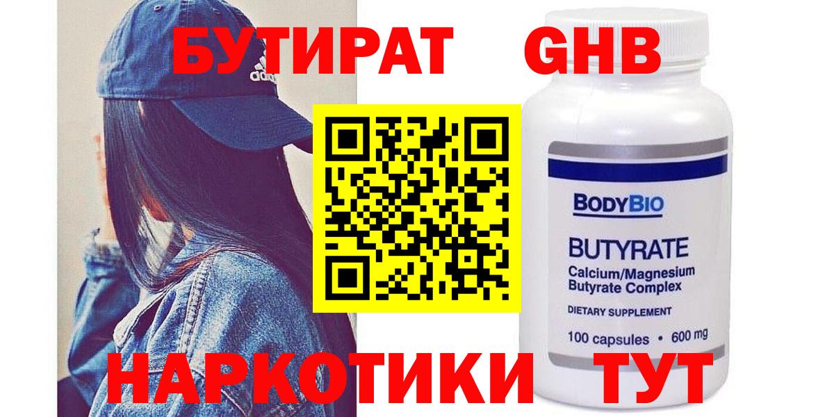 Нижний Новгород  БУТИРАТ 99%  Вход с VPN 