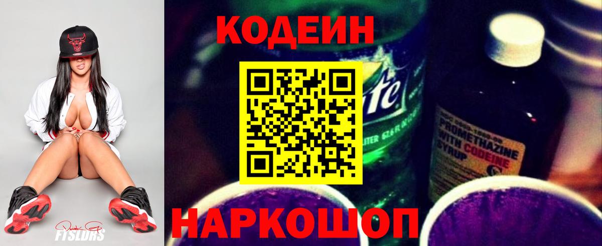 Кодеиновый сироп Lean напиток Lean (лин) Нижний Новгород