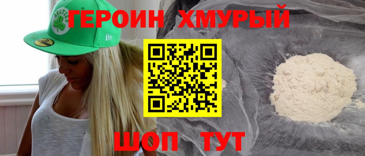 ГЕРОИН герыч  Героин  Нижний Новгород  Вход с VPN 