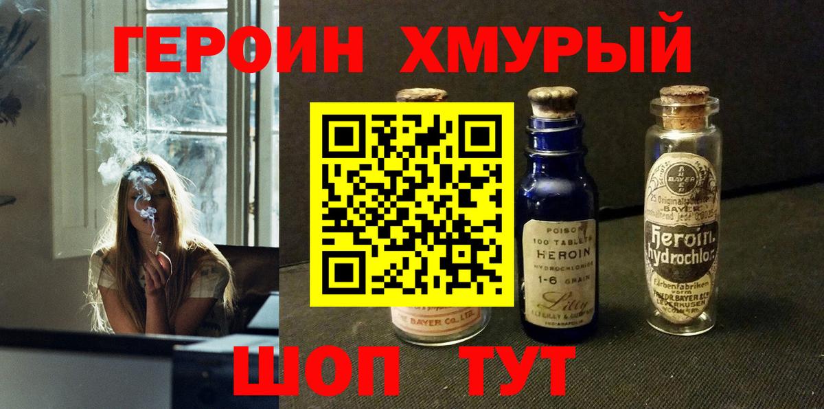 ГЕРОИН гречка Нижний Новгород