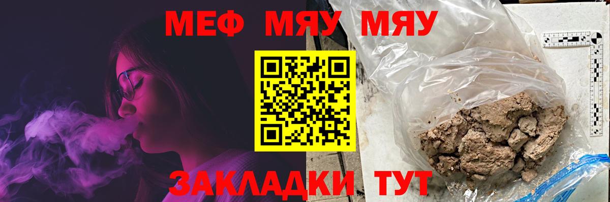 Меф мука  МЯУ-МЯУ кристаллы  Вход с VPN  купить закладку  Нижний Новгород  Мефедрон 